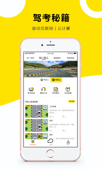 小酷云驾考官方版