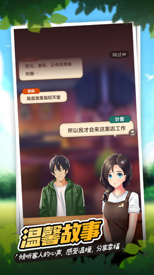 猫语咖啡官方版