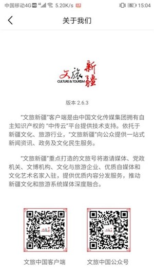 文旅新疆官方版