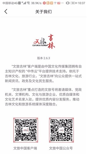 文旅吉林手机版