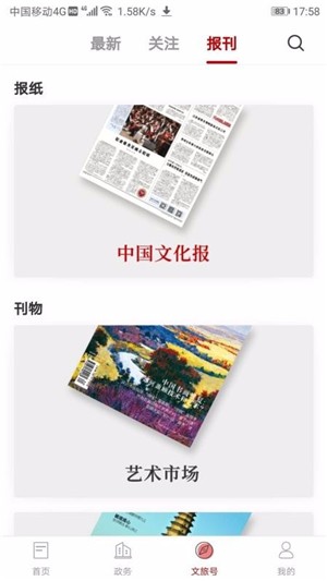 文旅吉林手机版