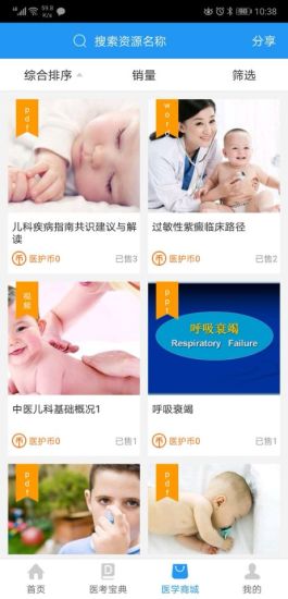 医培宝典免费版