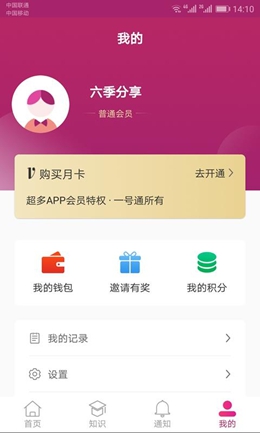 六季分享最新版