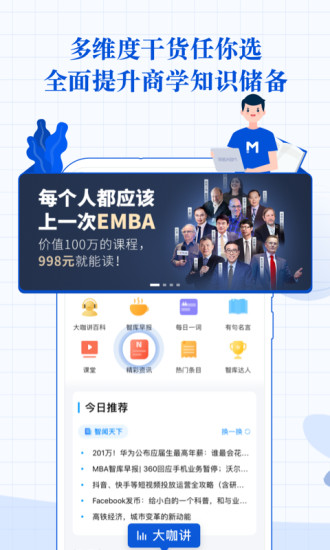 MBA智库
