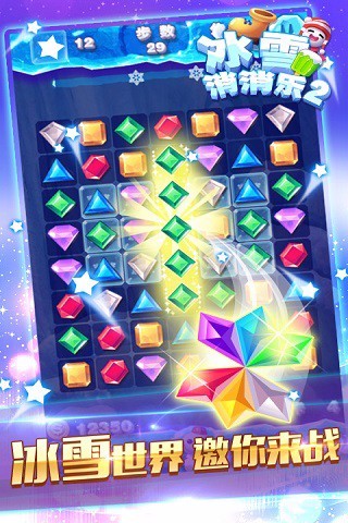 冰雪消消乐2安卓手机版