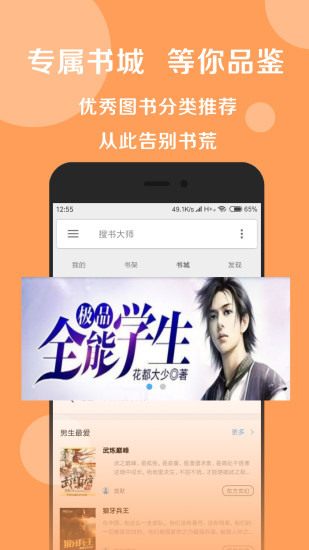 搜书大师最新2021安卓版