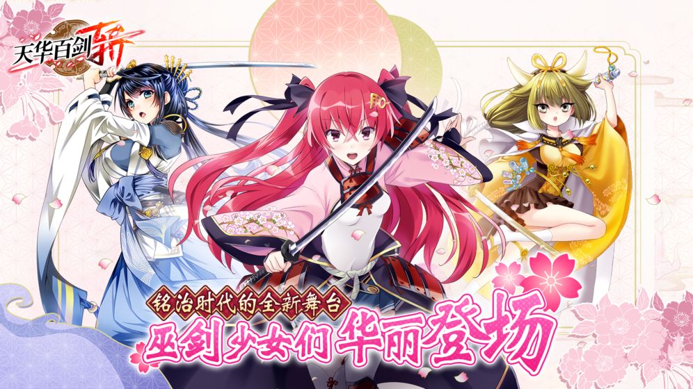 天华百剑斩官网版