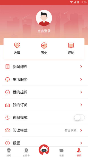 山西日报官方版
