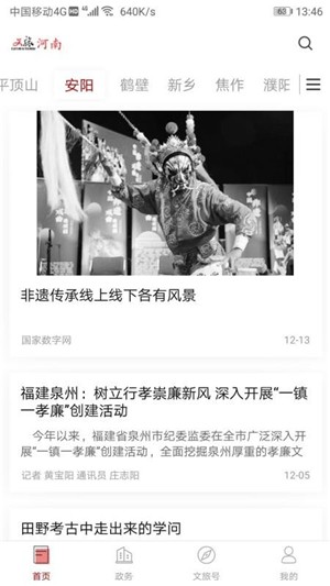 文旅河南手机版
