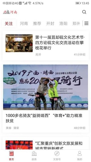 文旅河南手机版
