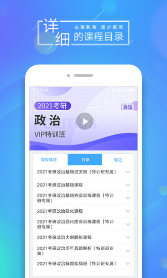 文都网校最新版