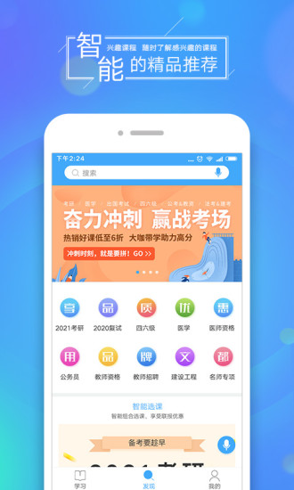 文都网校最新版
