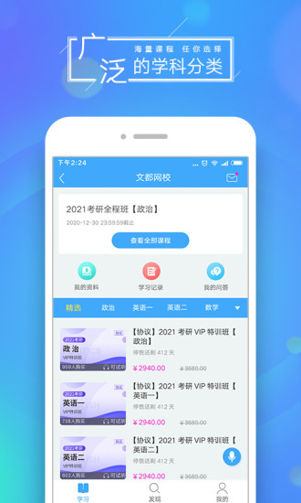 文都网校最新版