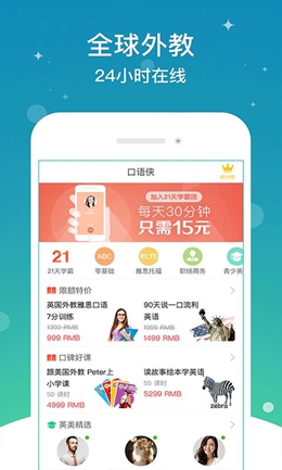 口语侠官方版