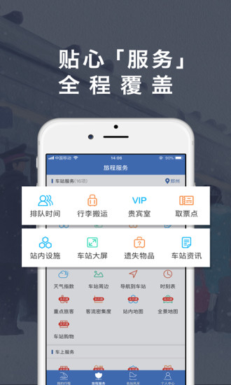铁路伴侣最新版