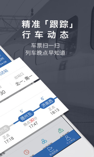 铁路伴侣最新版