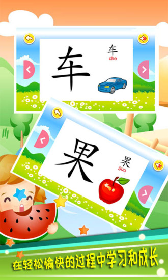 儿童识汉字官方版
