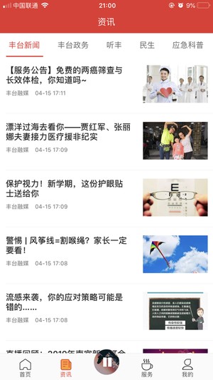 北京丰台最新版