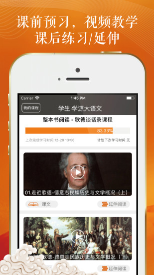 学源大语文官方版