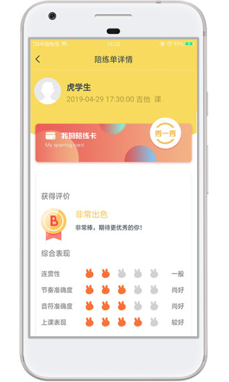 金牌陪练手机版