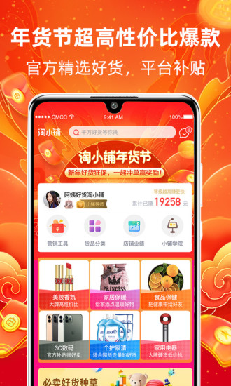 淘小铺最新版
