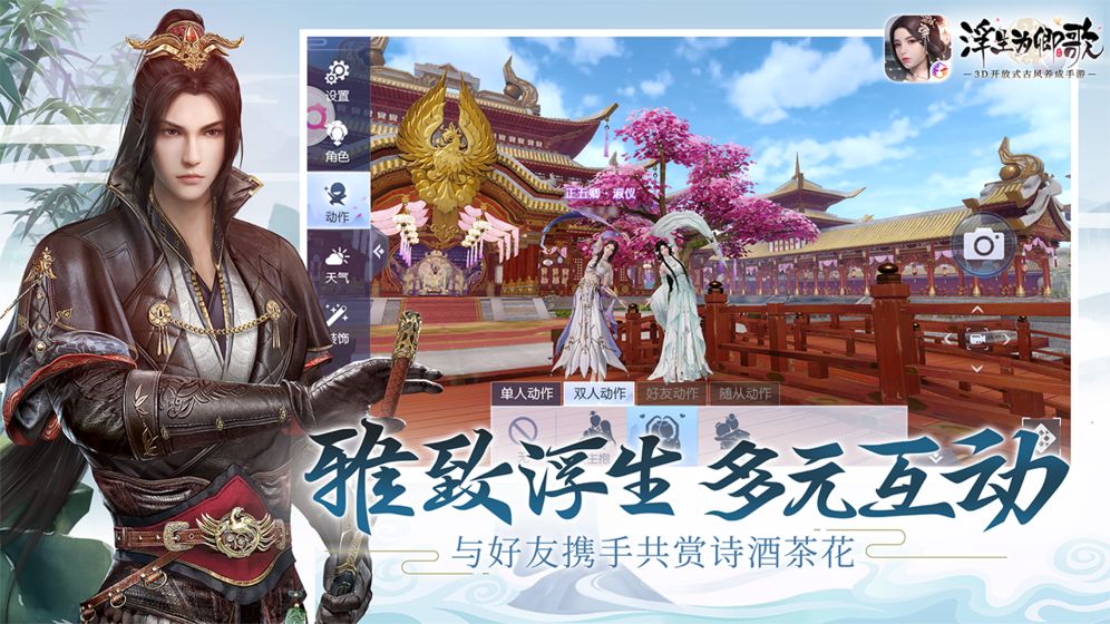 浮生为卿歌官网版