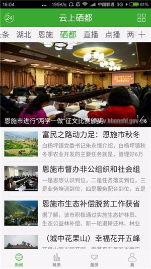 云上硒都手机版