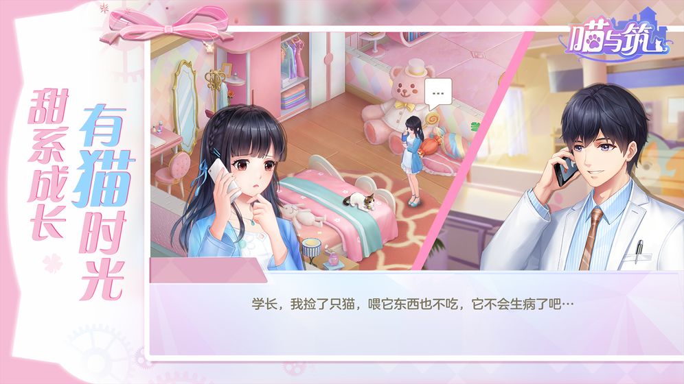 喵与筑安卓版