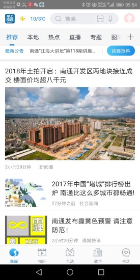 掌上南通官方版