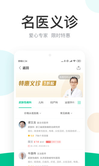 丁香医生官方版