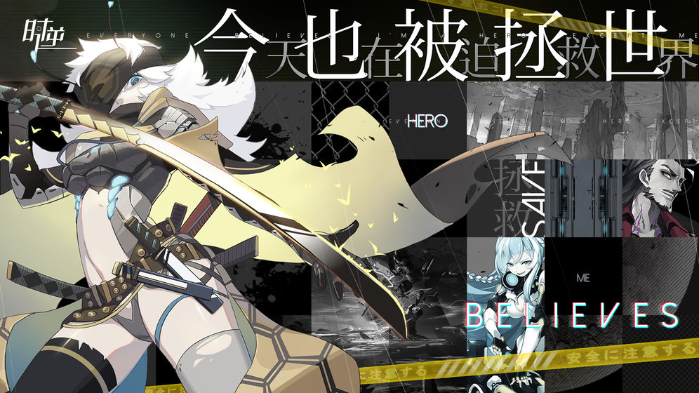 时逆:今天也在被迫拯救世界