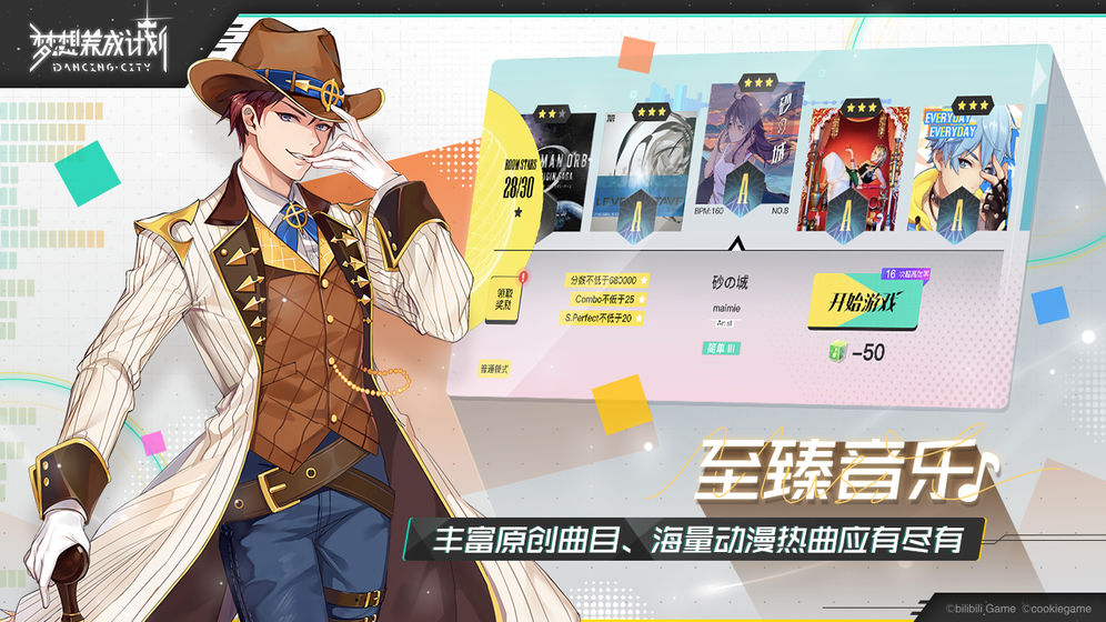 梦想养成计划官方版