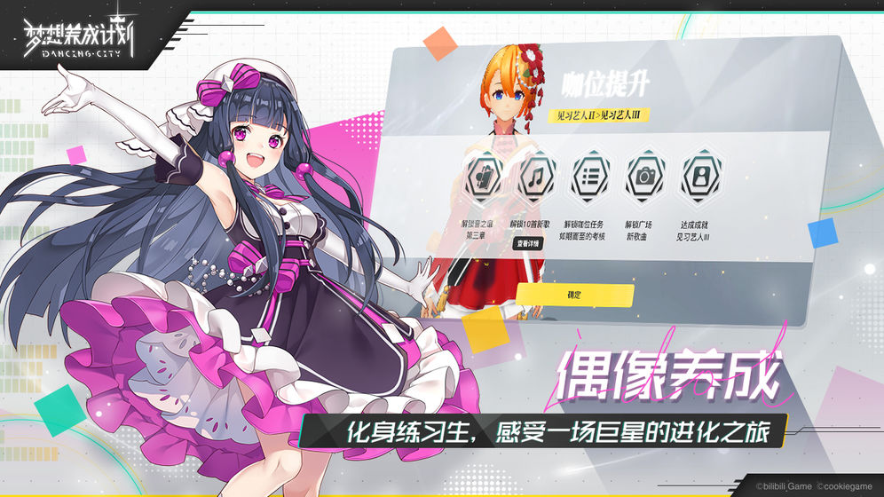 梦想养成计划官方版