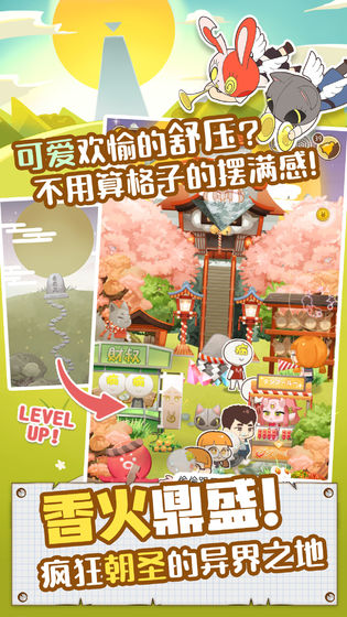 病病神社建造中官网版