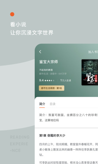 番茄免费小说免费版
