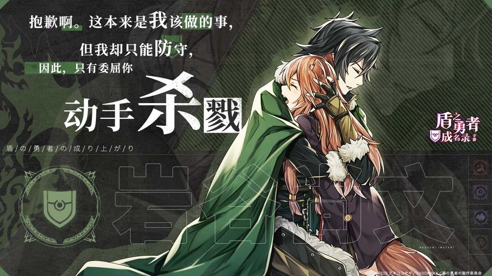 盾之勇者成名录官网版