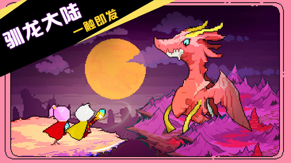 驯龙师的契约官方版