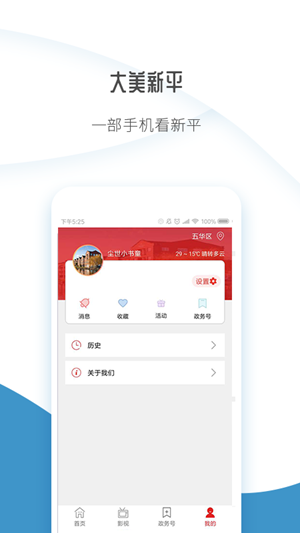 大美新平手机版