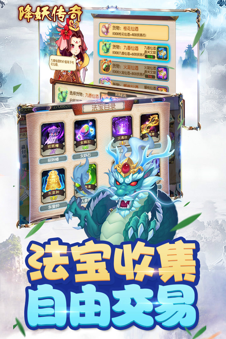降妖传奇