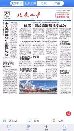 云上北辰手机版