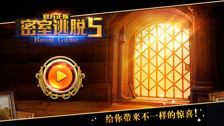 密室逃脱5逃出博物馆抢先版
