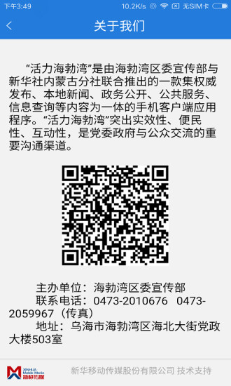 活力海勃湾手机版