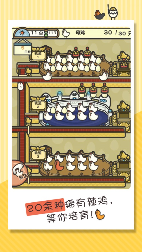 击毁那只鸡官方版