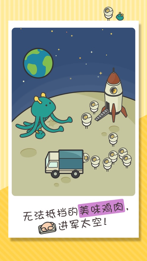 击毁那只鸡官方版