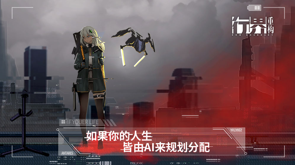 行界：重构官方版