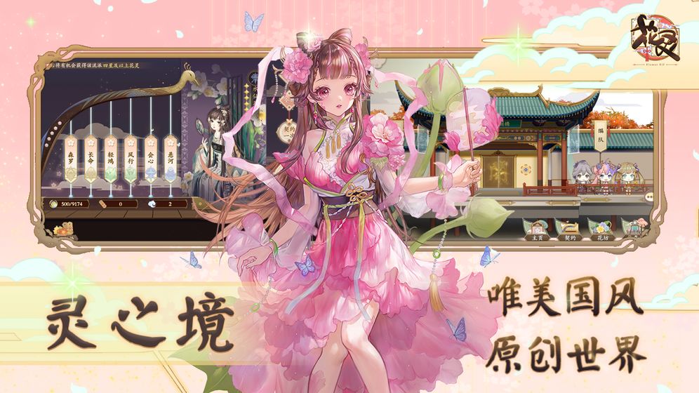 花灵安卓版