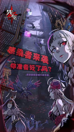 先驱Harbingers官方版