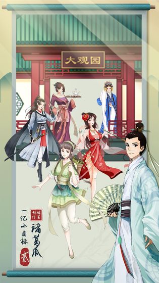 一亿小目标2官方版