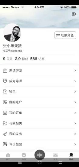 多耳倾诉官方版