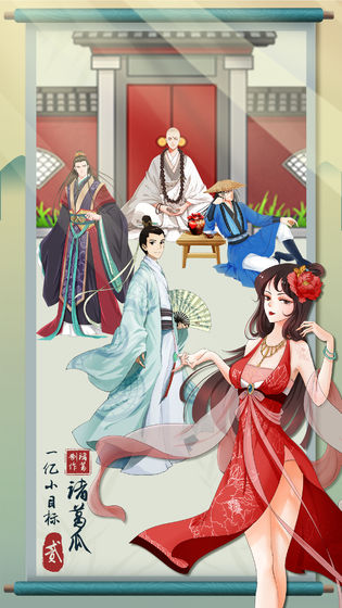 一亿小目标2官网版